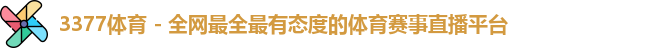3377体育